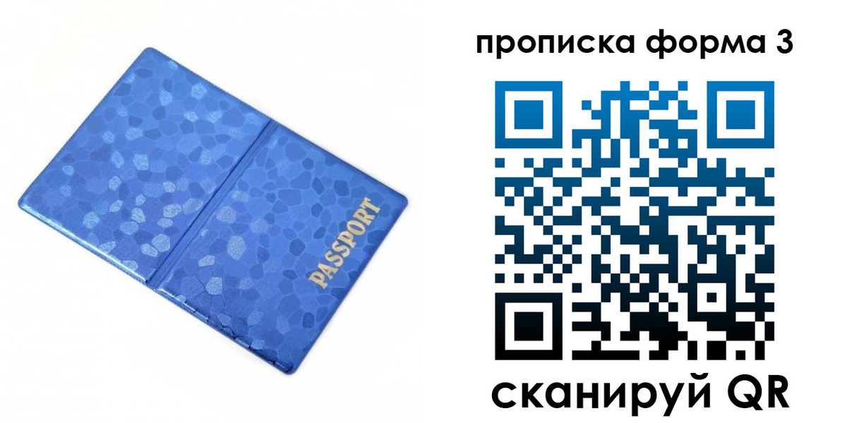купить прописку в Миассе