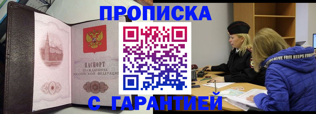 временная регистрация недорого в Миассе