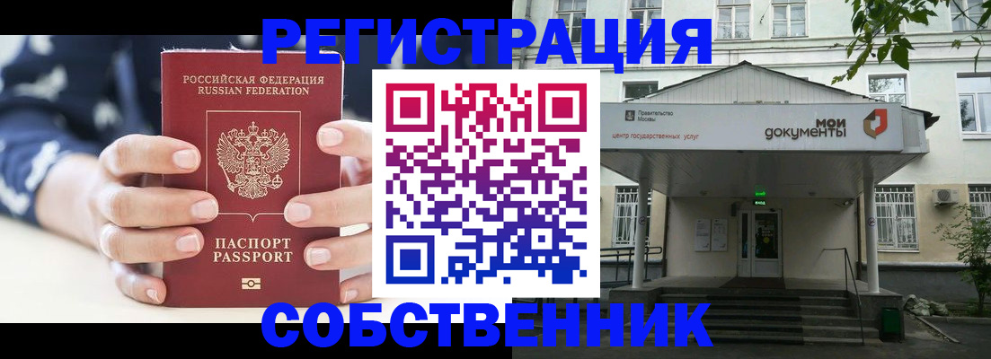 прописка для школы в Миассе