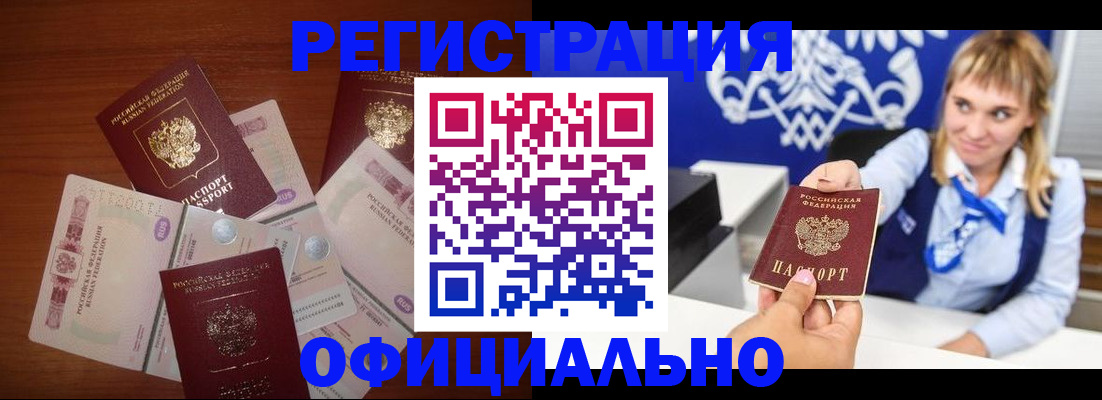 прописка для кредита в Миассе