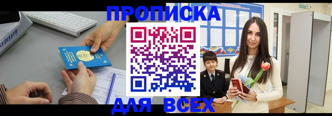 временная регистрация адрес в Миассе