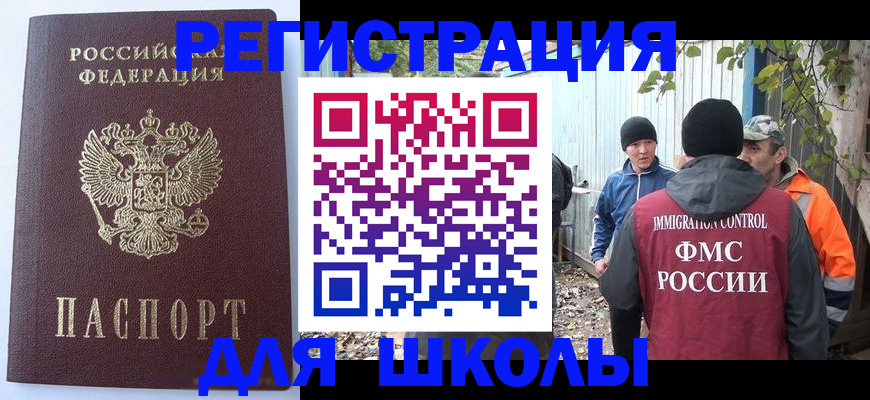 прописка штамп в Миассе