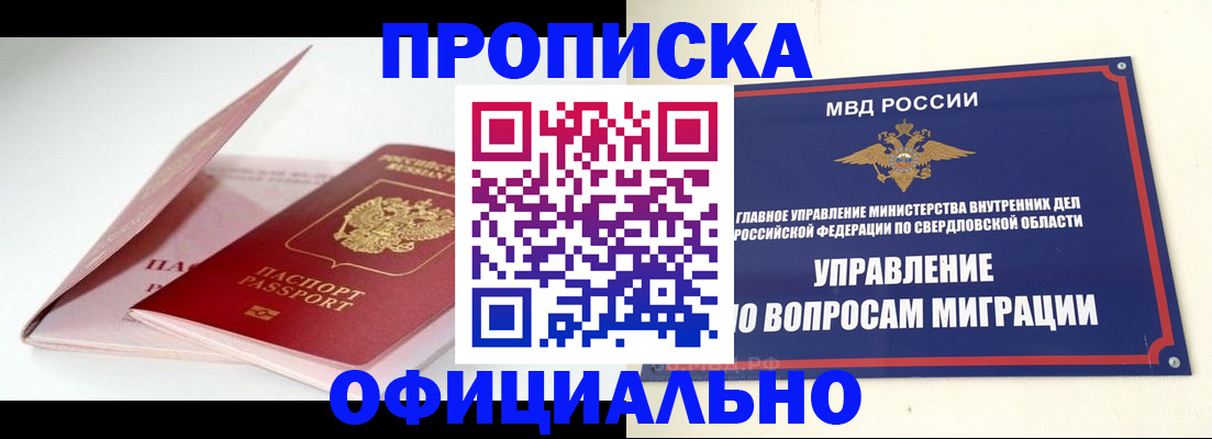 прописка поиск в Миассе