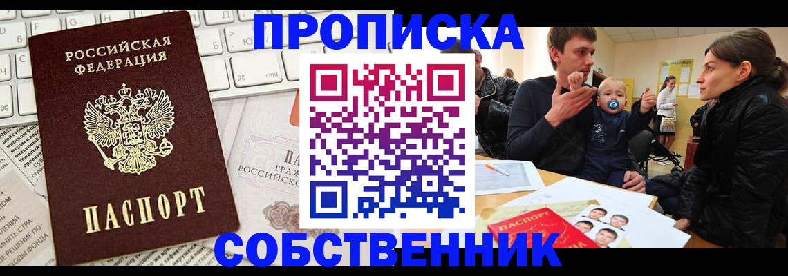 прописка гарантия в Миассе