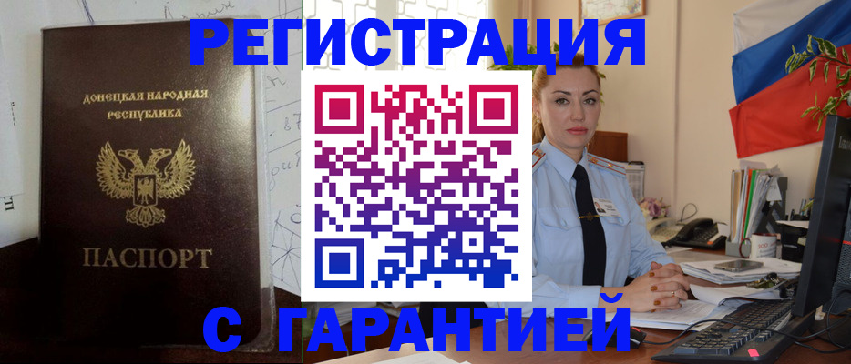прописка законно в Миассе
