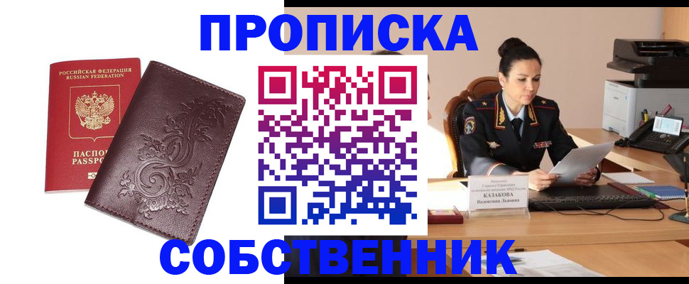 временная регистрация поиск в Миассе