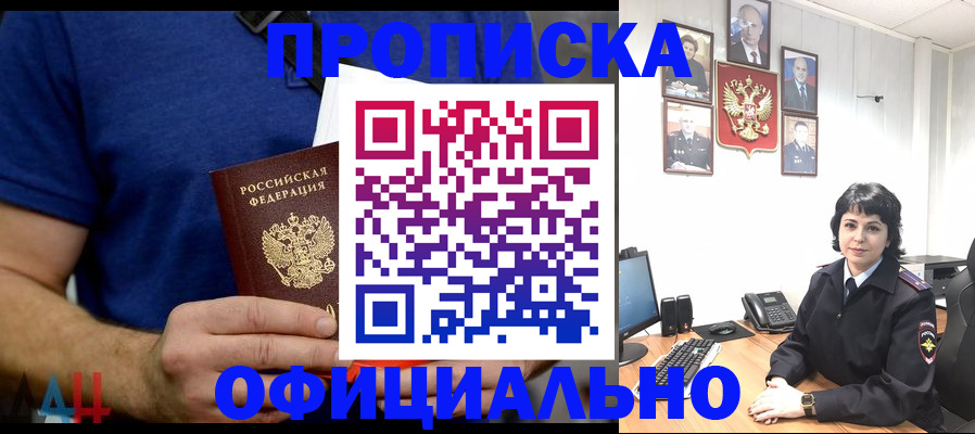 прописка паспорт в Миассе