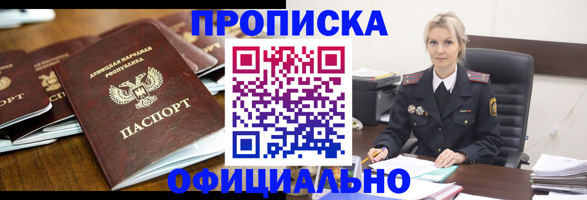 прописка в квартире в Миассе