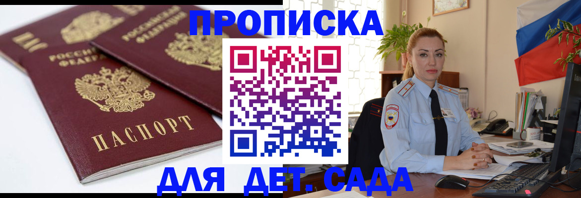 прописка штамп в Миассе